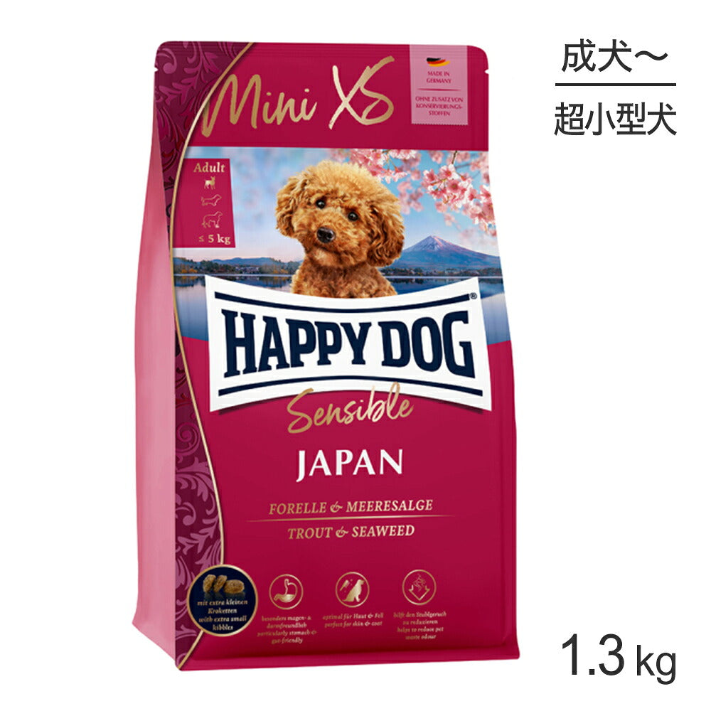 HAPPY DOG ミニ センシブル ミニ XS ジャパン 超小型犬 成犬～シニア犬用 1.3kg (犬・ドッグ)[正規品]