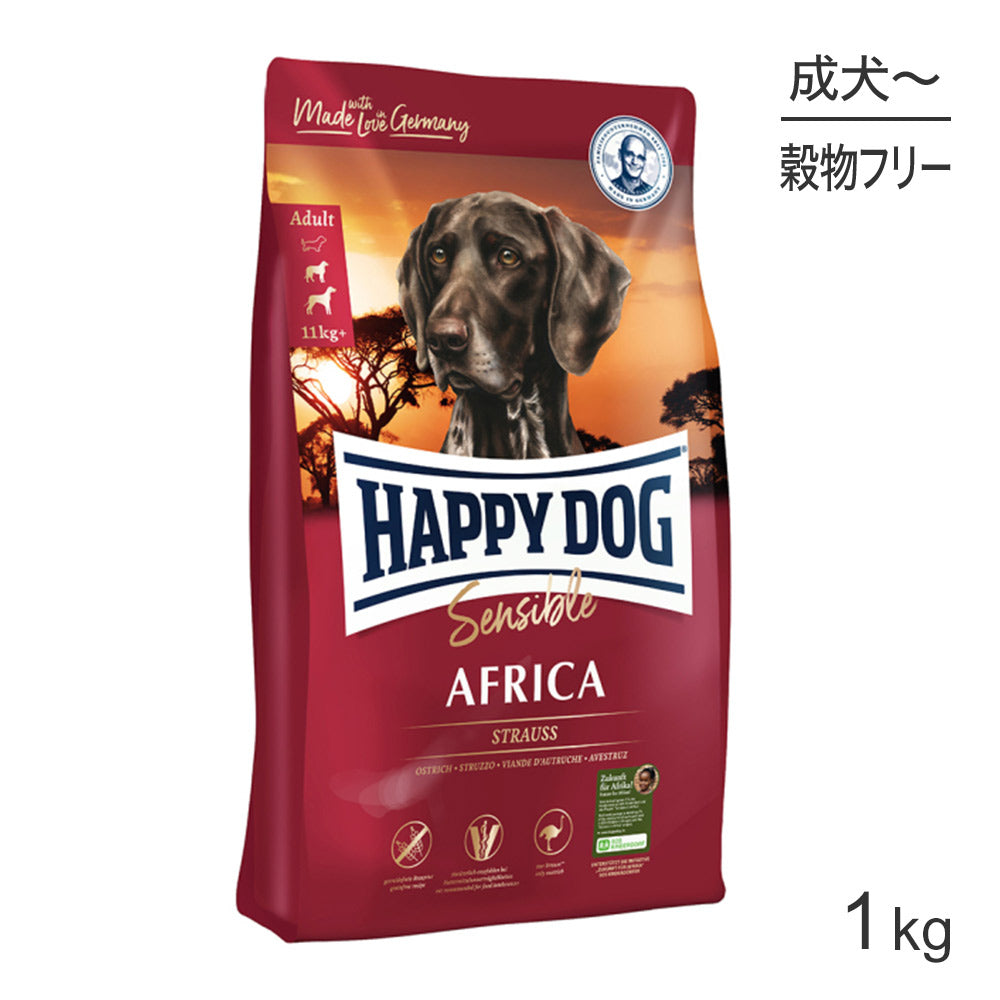 [賞味期限2026/9/5]HAPPY DOG センシブル アフリカ アレルギーケア 中・大型犬 成犬～シニア犬用 1kg (犬・ドッグ)[正規品]
