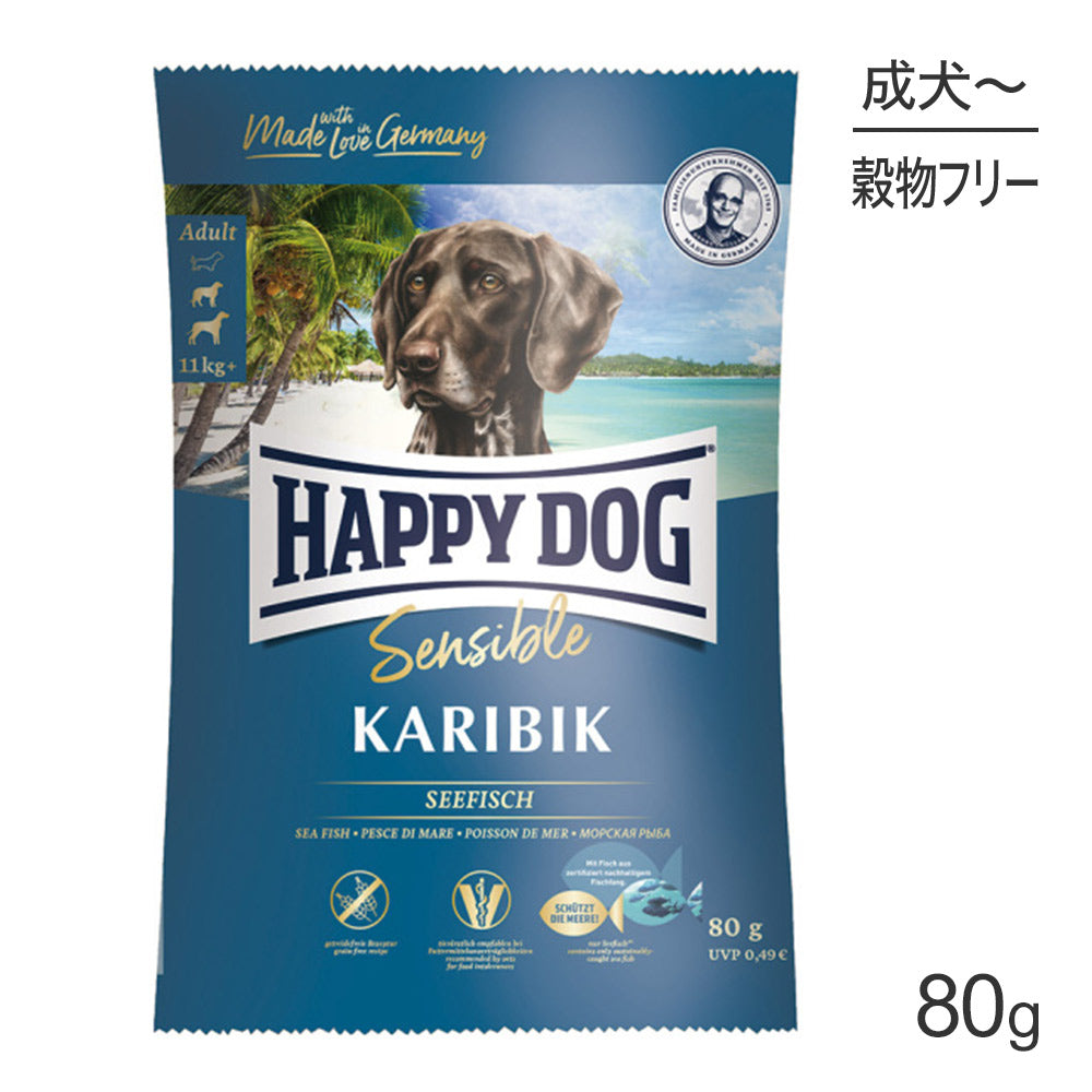 【メール便】HAPPY DOG センシブル カリビック アレルギーケア 中・大型犬 成犬～シニア犬用 80g (犬・ドッグ)[正規品][M便 1/5]