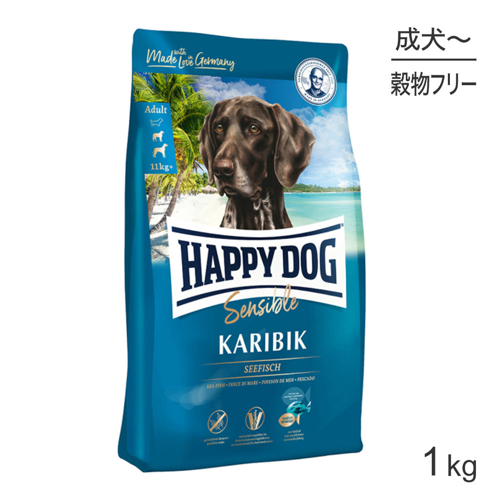 [賞味期限2026/9/2]HAPPY DOG センシブル カリビック アレルギーケア 中・大型犬 成犬〜シニア犬用 1kg (犬・ドッグ)[正規品]