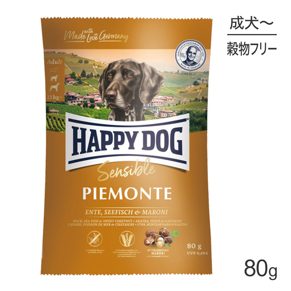 【メール便】HAPPY DOG センシブル ピエモンテ アレルギーケア 中・大型犬 成犬～シニア犬用 80g (犬・ドッグ)[正規品][M便 1/5]