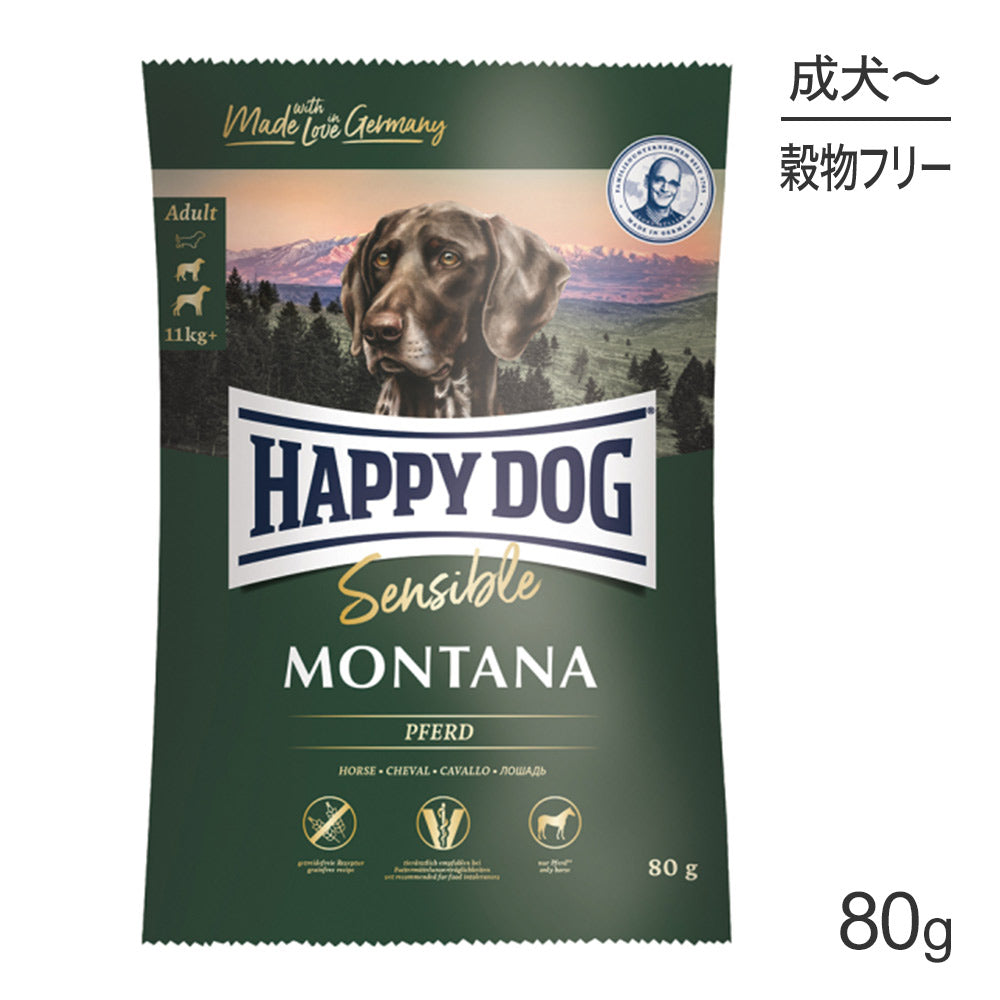 [賞味期限2026/5/27]【メール便】HAPPY DOG センシブル モンタナ アレルギーケア 中・大型犬 成犬〜シニア犬用 80g (犬・ドッグ)[正規品][M便 1/5]