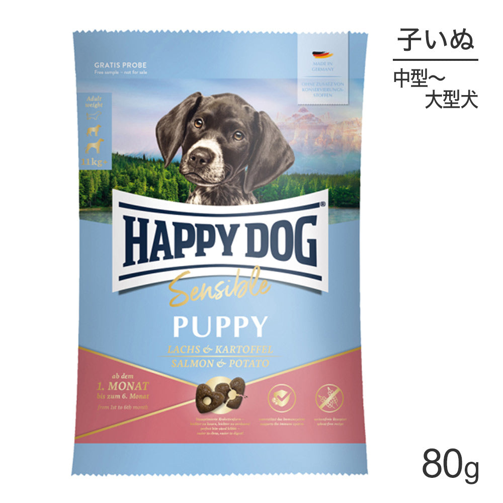 【メール便】HAPPY DOG ヤング パピー 中・大型犬 6ヶ月までの子犬用 サーモン&ポテト 80g (犬・ドッグ)[正規品][M便 1/5]