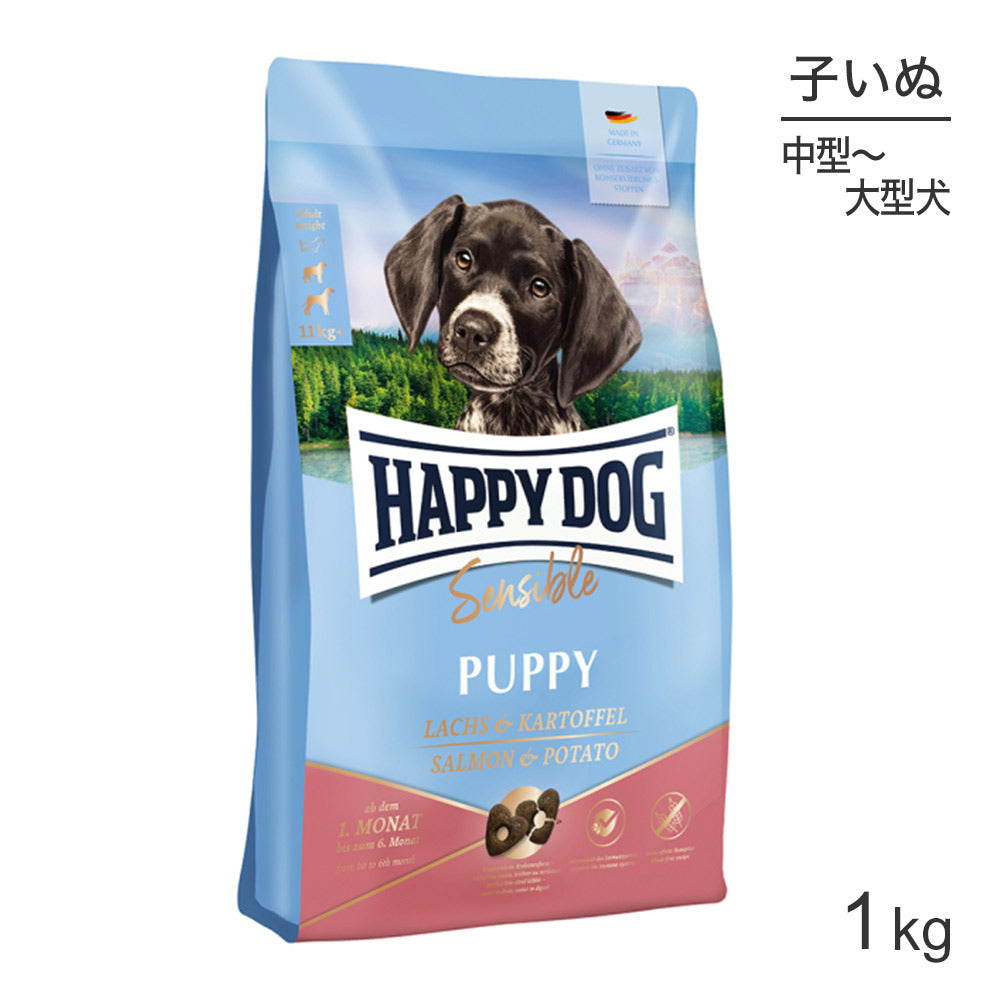 HAPPY DOG ヤング パピー 中・大型犬 6ヶ月までの子犬用 サーモン&ポテト 1kg (犬・ドッグ)[正規品]