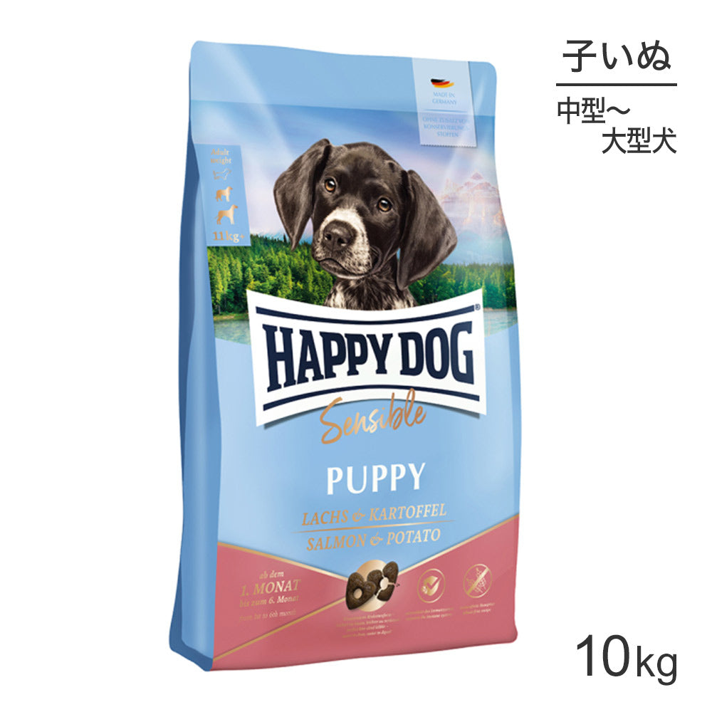 HAPPY DOG ヤング パピー 中・大型犬 6ヶ月までの子犬用 サーモン&ポテト 10kg (犬・ドッグ)[正規品]