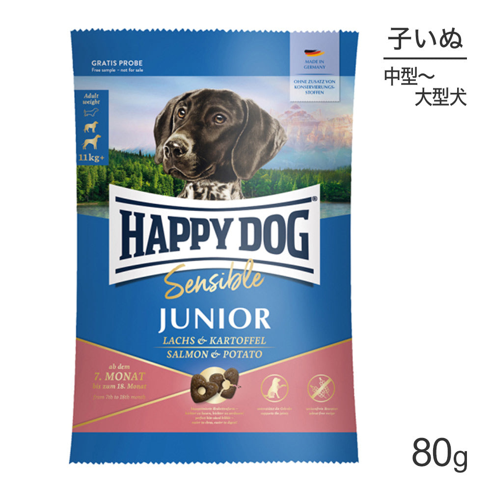 【メール便】HAPPY DOG ヤング ジュニア 中・大型犬 7ヶ月以降の子犬用 サーモン&ポテト 80g (犬・ドッグ)[正規品][M便 1/5]
