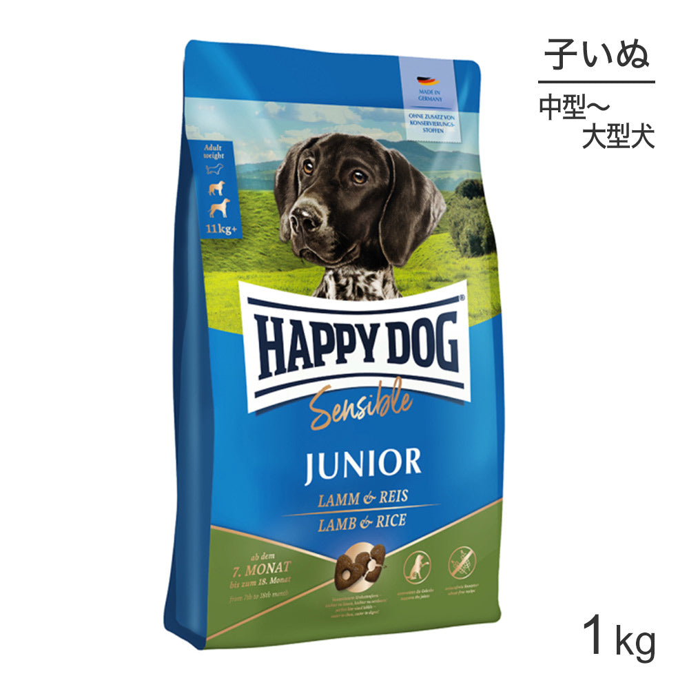 HAPPY DOG ヤング ジュニア 中・大型犬 7ヶ月以降の子犬用 ラム&ライス 1kg (犬・ドッグ)[正規品]