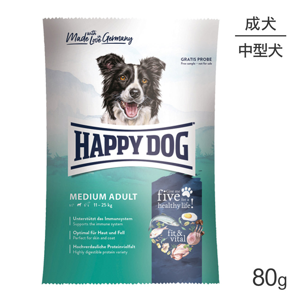 【メール便】HAPPY DOG フィット&バイタル ミディアム アダルト 中型犬 成犬用 80g (犬・ドッグ)[正規品][M便 1/5]