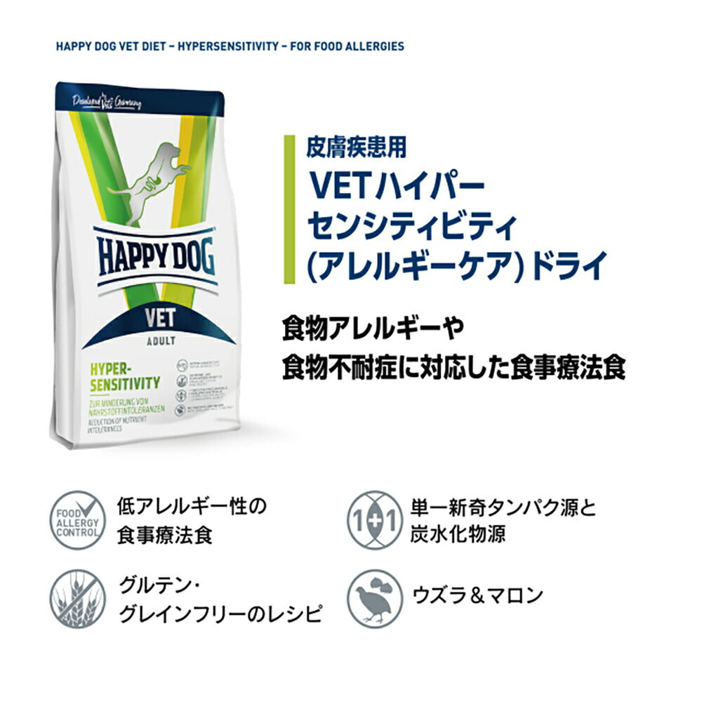 【メール便】HAPPY DOG VET ハイパーセンシティビティ アレルギーケア 全犬種 成犬～シニア犬用 療法食 80g (犬・ドッグ)[正規品][M便 1/5]