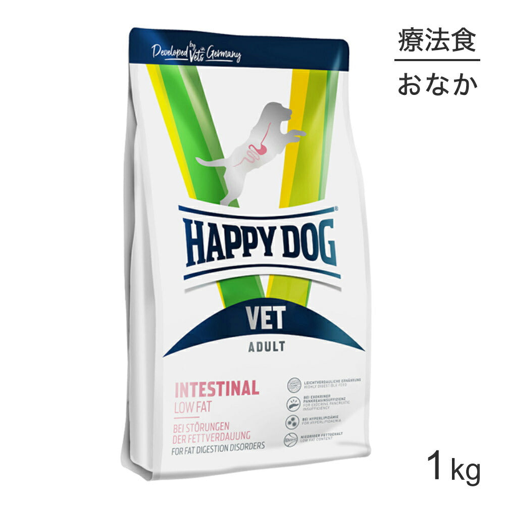 HAPPY DOG VET インテスティナル ローファット 消化器ケア 全犬種 成犬～シニア犬用 療法食 1kg (犬・ドッグ)[正規品]