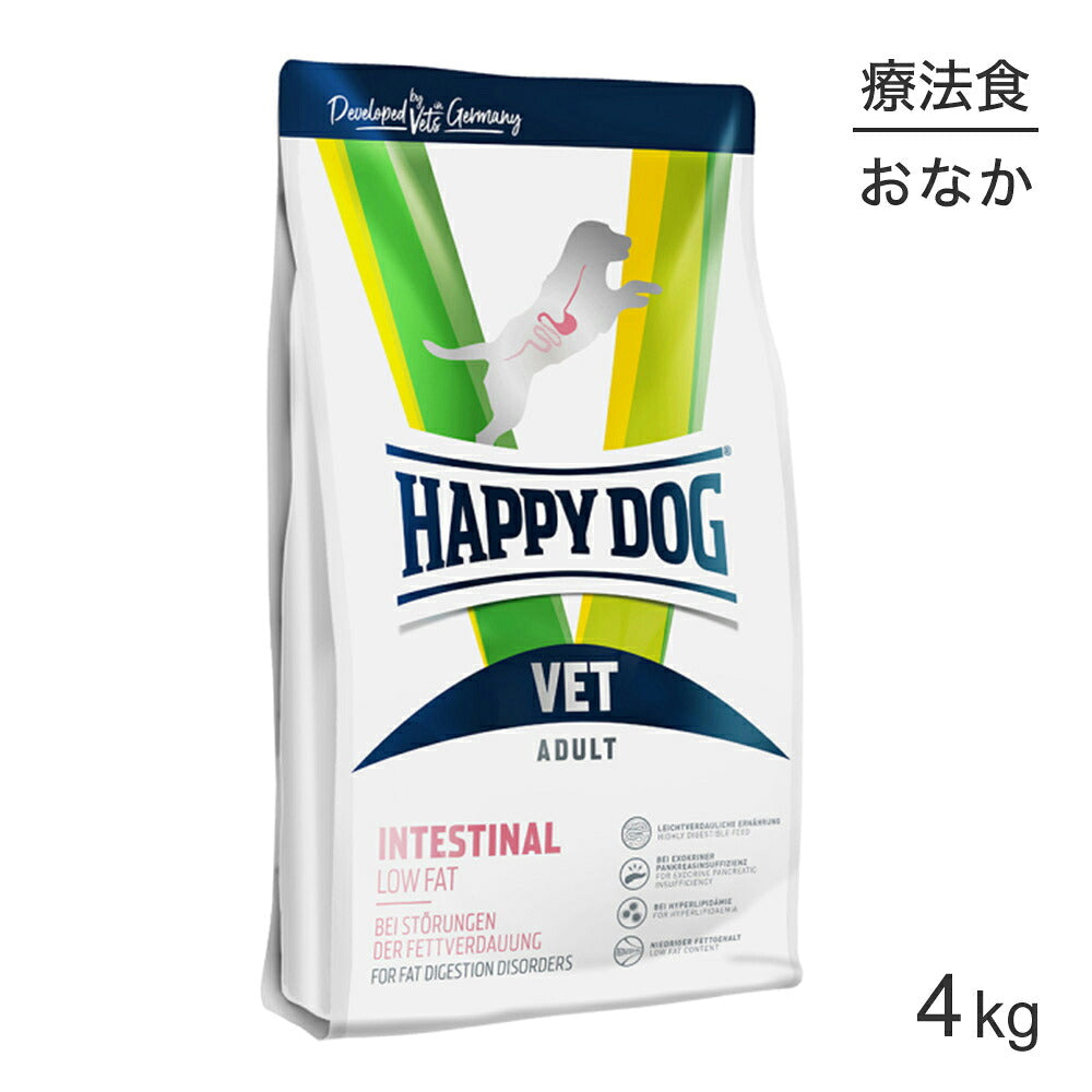 HAPPY DOG VET インテスティナル ローファット 消化器ケア 全犬種 成犬～シニア犬用 療法食 4kg (犬・ドッグ)[正規品]