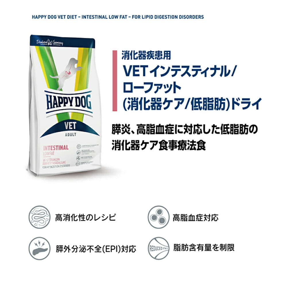HAPPY DOG VET インテスティナル ローファット 消化器ケア 全犬種 成犬～シニア犬用 療法食 4kg (犬・ドッグ)[正規品]