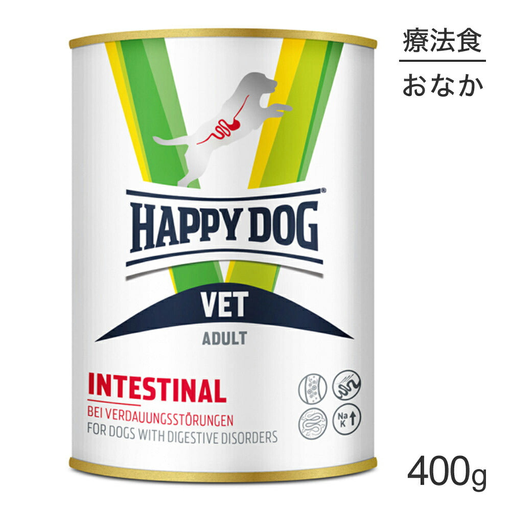 [賞味期限2026/1/16]HAPPY DOG VET インテスティナル 消化器ケア ウェット缶 全犬種 ６ヶ月～シニア犬用 療法食 400g(犬・ドッグ)[正規品]