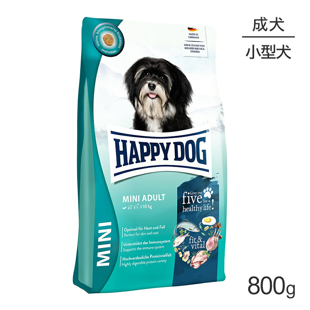 HAPPY DOG ミニ フィット＆バイタル ミニ アダルト 小型犬 成犬用 800g (犬・ドッグ)[正規品]