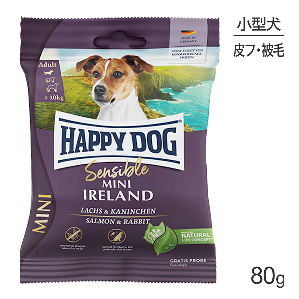 【メール便】HAPPY DOG ミニ センシブル ミニ アイルランド スキンケア 小型犬 成犬～シニア犬用 80g (犬・ドッグ)[正規品][M便 1/5]
