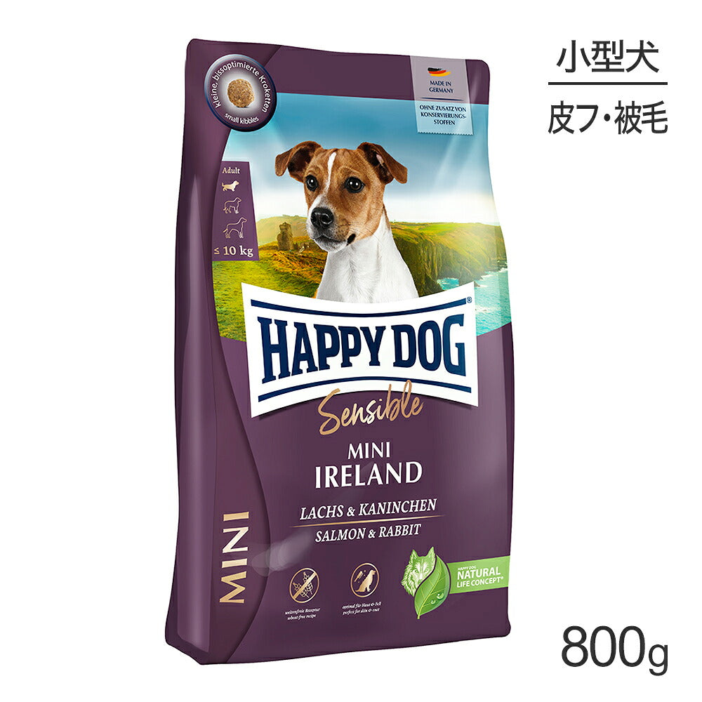 HAPPY DOG ミニ センシブル ミニ アイルランド スキンケア 小型犬 成犬～シニア犬用 800g (犬・ドッグ)[正規品]