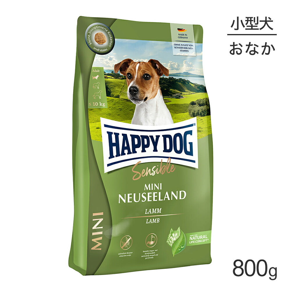 HAPPY DOG ミニ センシブル ミニ ニュージーランド 消化器ケア 小型犬 成犬～シニア犬用 800g (犬・ドッグ)[正規品]