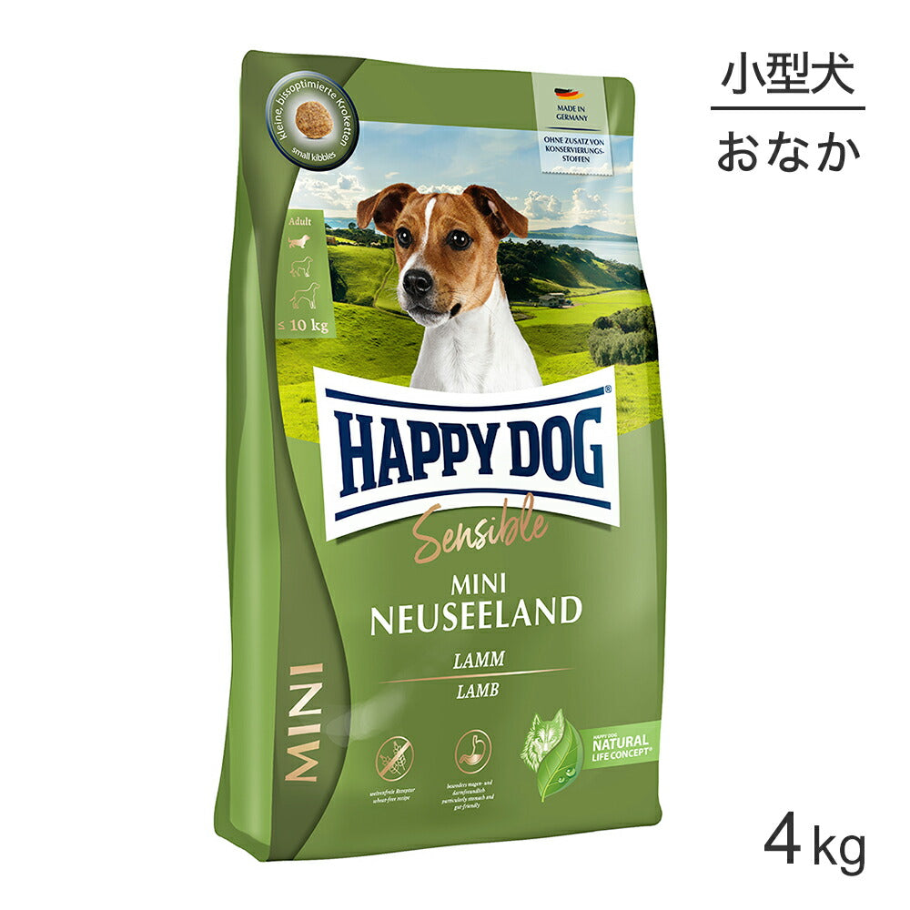 HAPPY DOG ミニ センシブル ミニ ニュージーランド 消化器ケア 小型犬 成犬～シニア犬用 4kg (犬・ドッグ)[正規品]