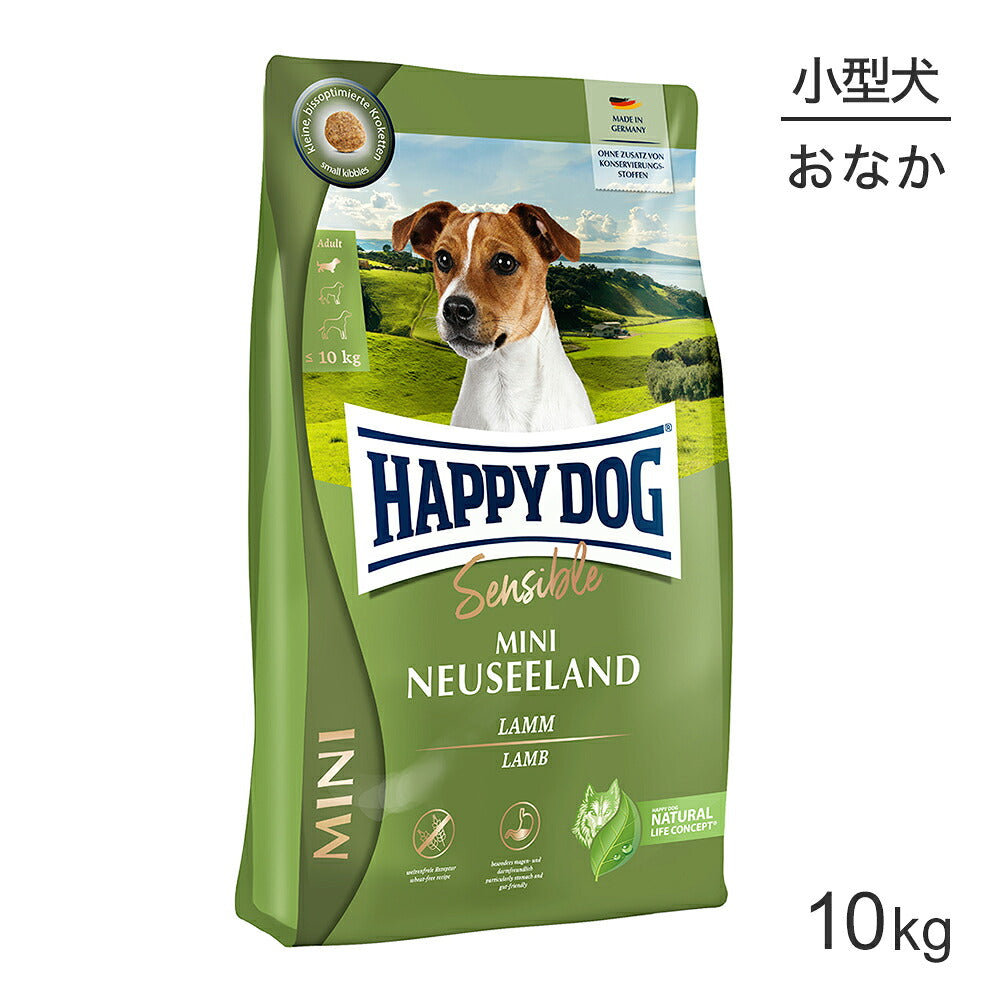 HAPPY DOG ミニ センシブル ミニ ニュージーランド 消化器ケア 小型犬 成犬～シニア犬用 10kg (犬・ドッグ)[正規品]