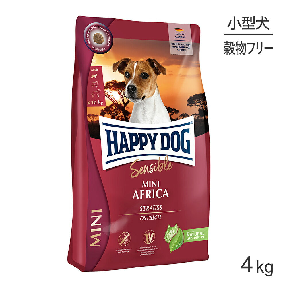 HAPPY DOG ミニ センシブル ミニ アフリカ アレルギーケア 小型犬 成犬～シニア犬用 4kg (犬・ドッグ)[正規品]