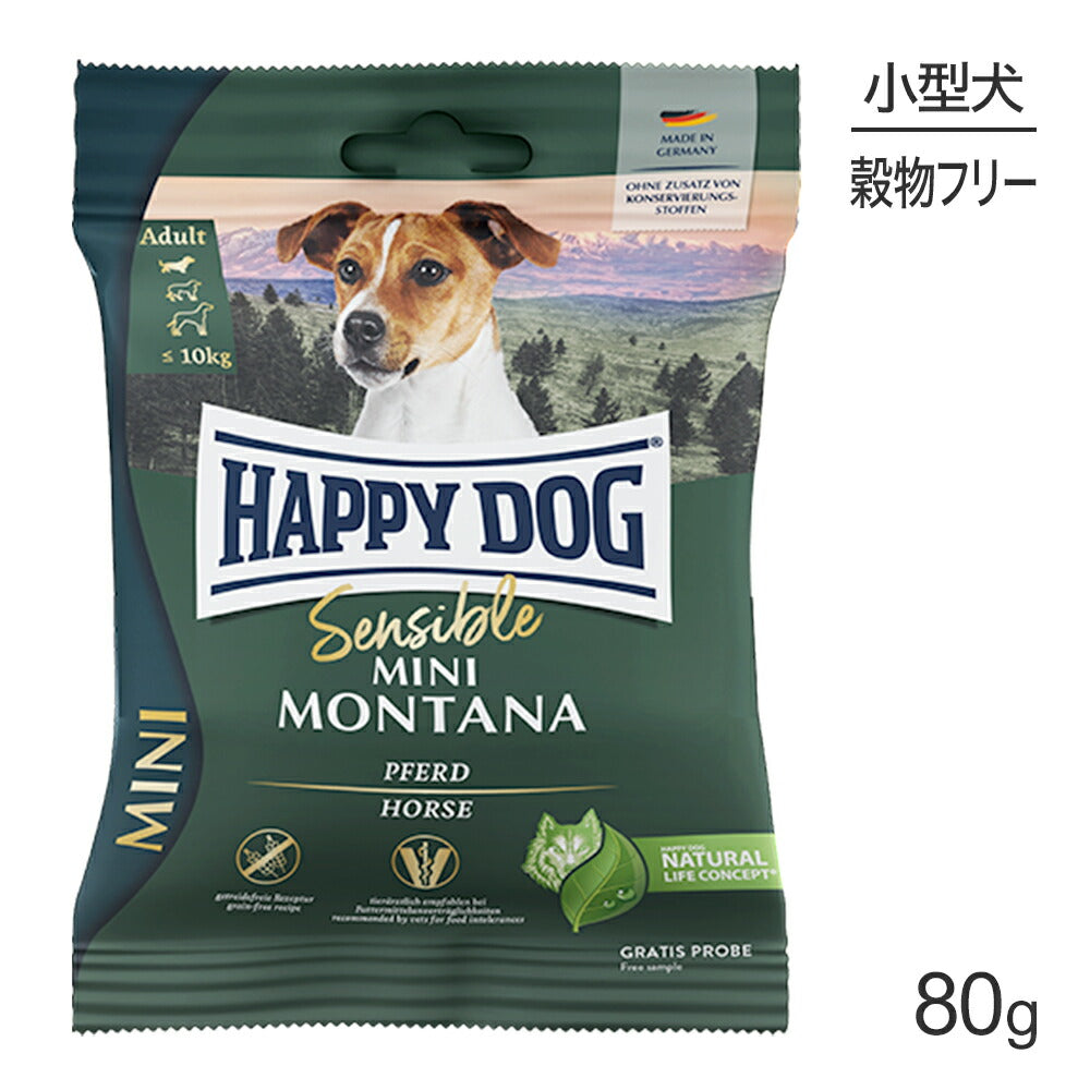 【メール便】HAPPY DOG ミニ センシブル ミニ モンタナ アレルギーケア 小型犬 成犬～シニア犬用 80g (犬・ドッグ)[正規品][M便 1/5]