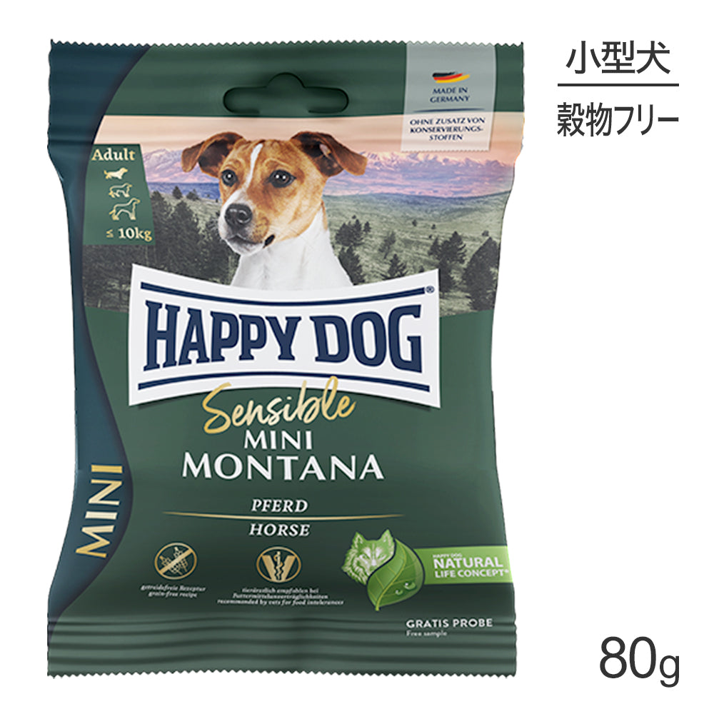 [賞味期限2026/8/15]【メール便】HAPPY DOG ミニ センシブル ミニ モンタナ アレルギーケア 小型犬 成犬～シニア犬用 80g (犬・ドッグ)[正規品][M便 1/5]