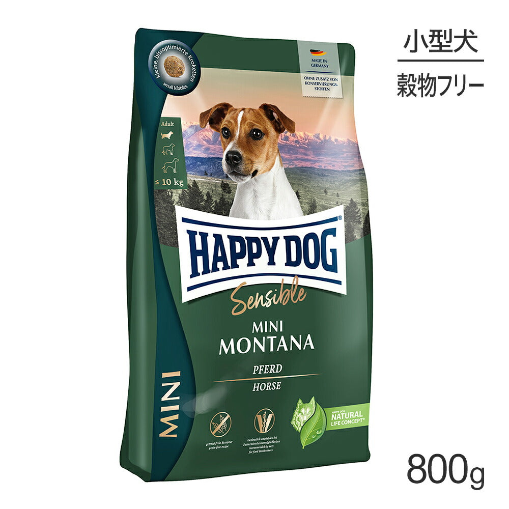 HAPPY DOG ミニ センシブル ミニ モンタナ アレルギーケア 小型犬 成犬～シニア犬用 800g (犬・ドッグ)[正規品]