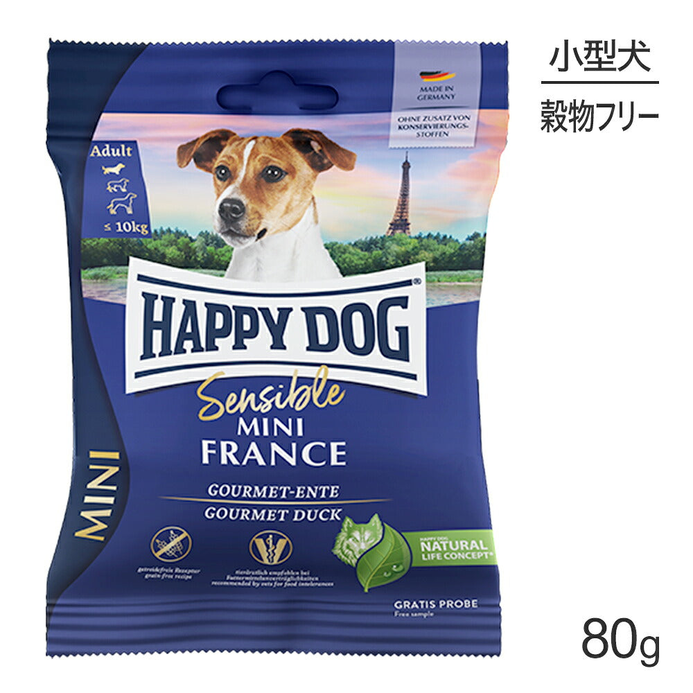 【メール便】HAPPY DOG ミニ センシブル ミニ フランス アレルギーケア 小型犬 成犬～シニア犬用 80g (犬・ドッグ)[正規品][M便 1/5]