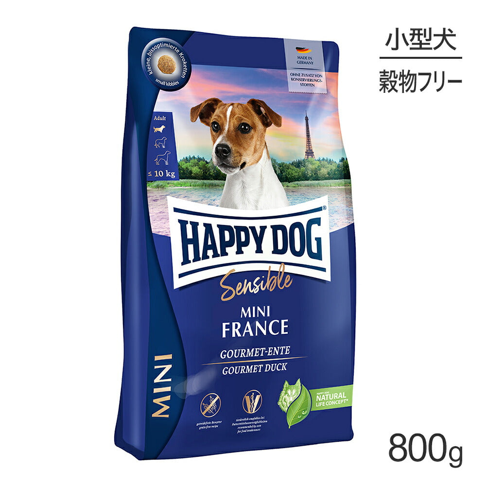 HAPPY DOG ミニ センシブル ミニ フランス アレルギーケア 小型犬 成犬～シニア犬用 800g (犬・ドッグ)[正規品]