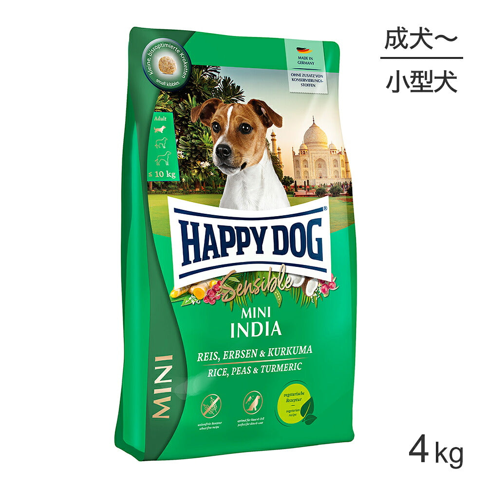 HAPPY DOG ミニ センシブル ミニ インディア ベジタリアン 小型犬 成犬～シニア犬用 4kg (犬・ドッグ)[正規品]