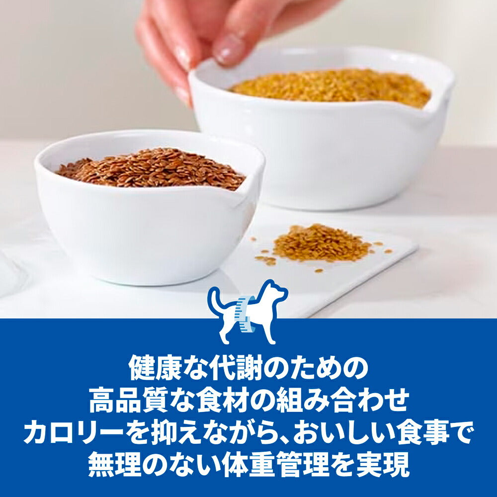 【2.5kg×2袋】ヒルズ サイエンス・ダイエット 減量サポート 中粒 1歳以上の成犬・高齢犬用/避妊去勢後にも チキン (犬・ドッグ)
