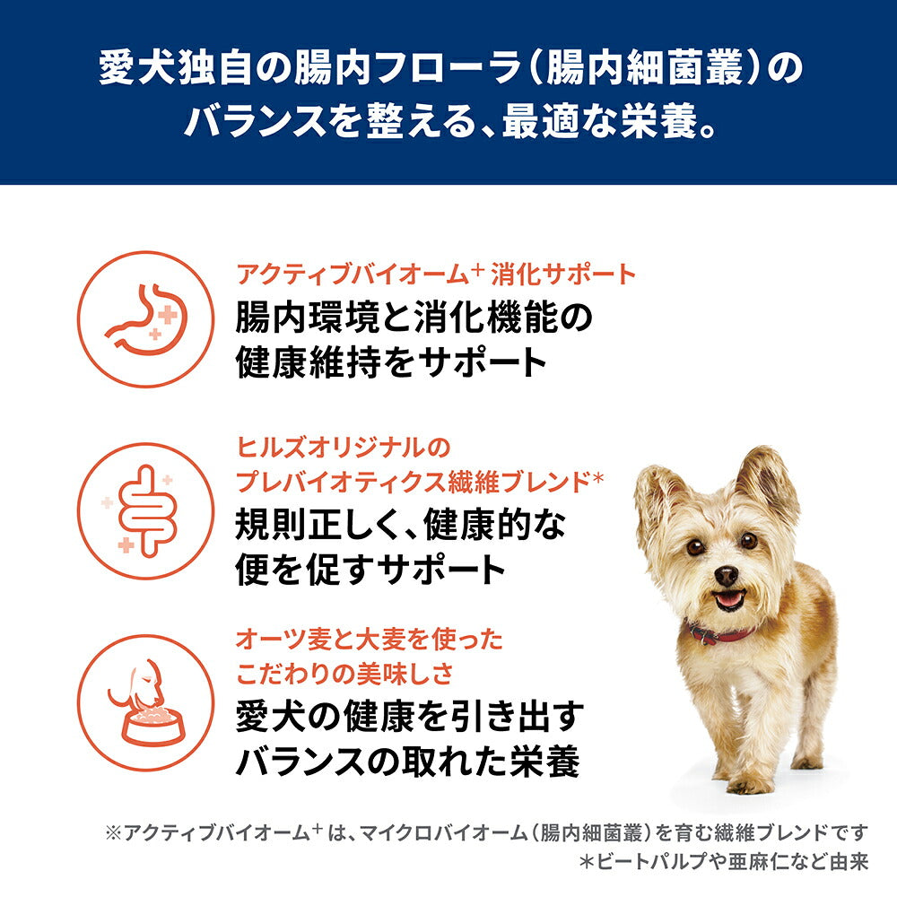 ヒルズ サイエンス・ダイエット 腸の健康サポートプラス 小型犬用 1歳以上の成犬・高齢犬用 チキン 2.5kg (犬・ドッグ)