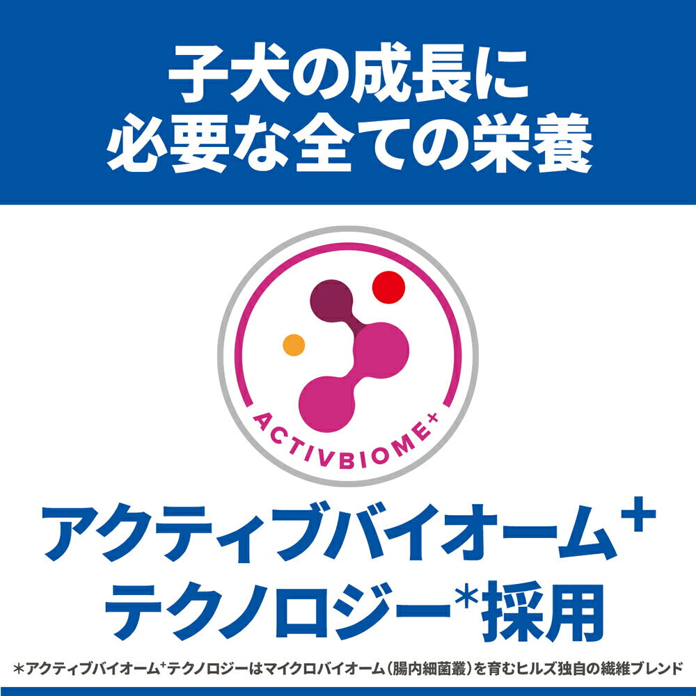 ヒルズ サイエンス・ダイエット パピー プレミアム 小型犬用 12ヶ月まで 子犬用/妊娠・授乳期の母犬にも チキン 1.3kg (犬・ドッグ)