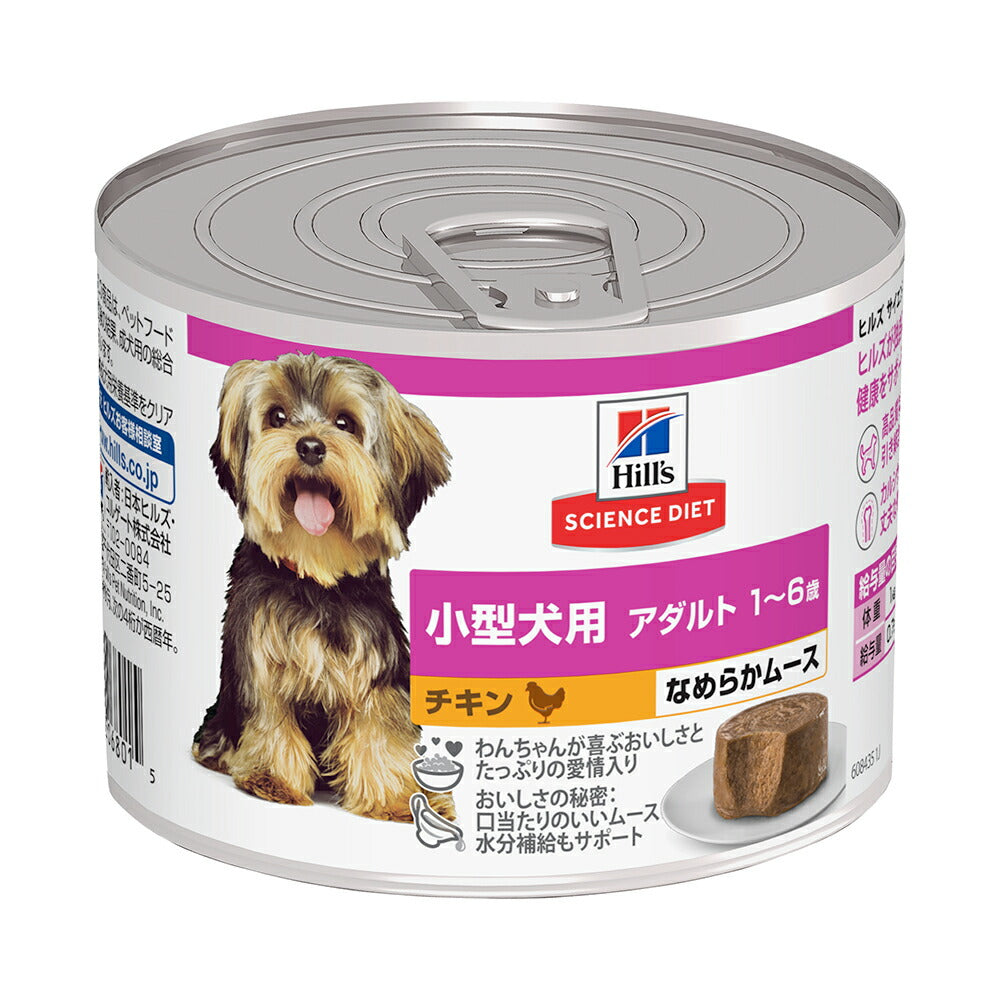 [賞味期限2026/3/28]ヒルズ サイエンス・ダイエット ウェット 小型犬用 アダルト 1~6歳 成犬用 チキン ムース 缶 200g (犬・ドッグ)