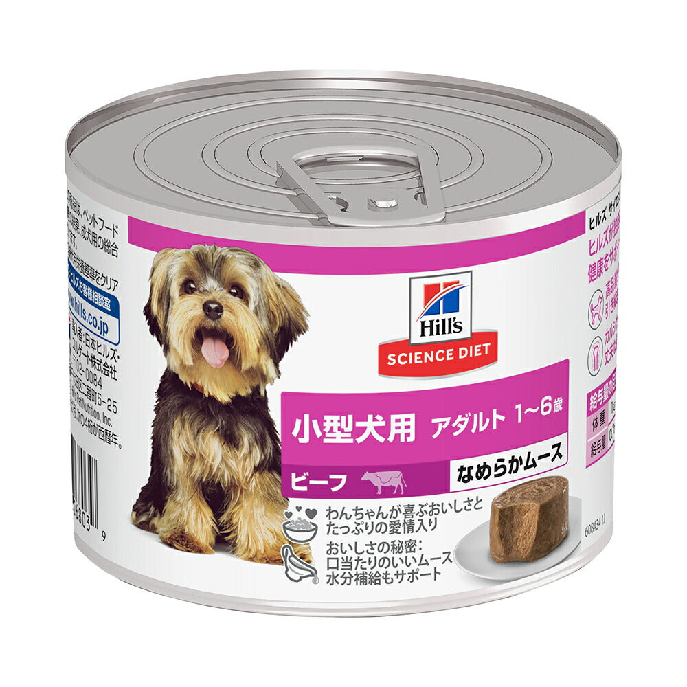 [賞味期限2026/3/28]ヒルズ サイエンス・ダイエット ウェット 小型犬用 アダルト 1~6歳 成犬用 ビーフ ムース 缶 200g (犬・ドッグ)