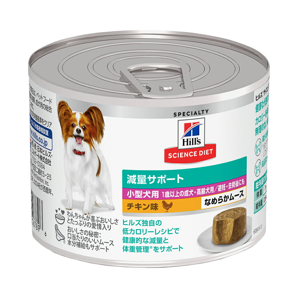 [賞味期限2026/3/28]ヒルズ サイエンス・ダイエット ウェット 減量サポート 小型犬用 成犬・高齢犬用/避妊去勢後 チキン ムース 缶 200g (犬・ドッグ)
