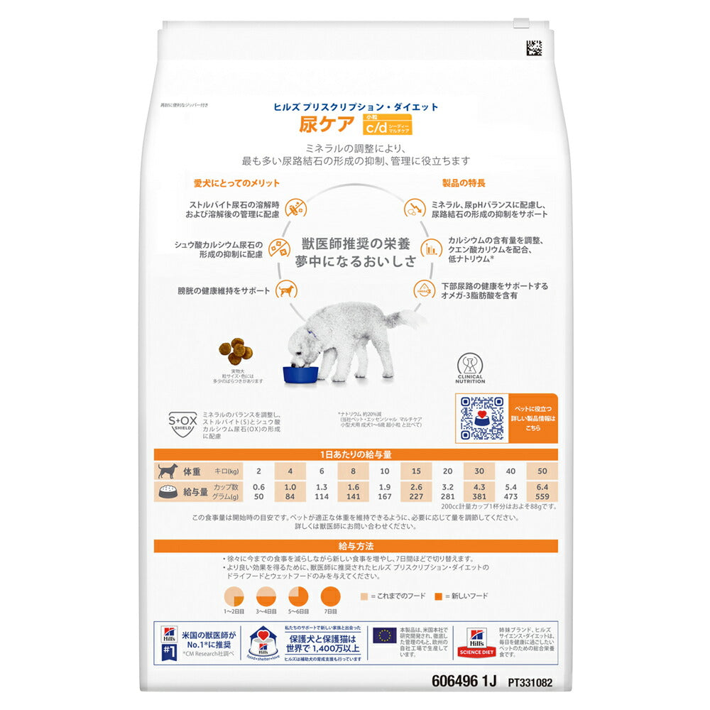 ヒルズ c/d マルチケア 尿ケア 小粒 療法食 3kg (犬・ドッグ)[正規品]