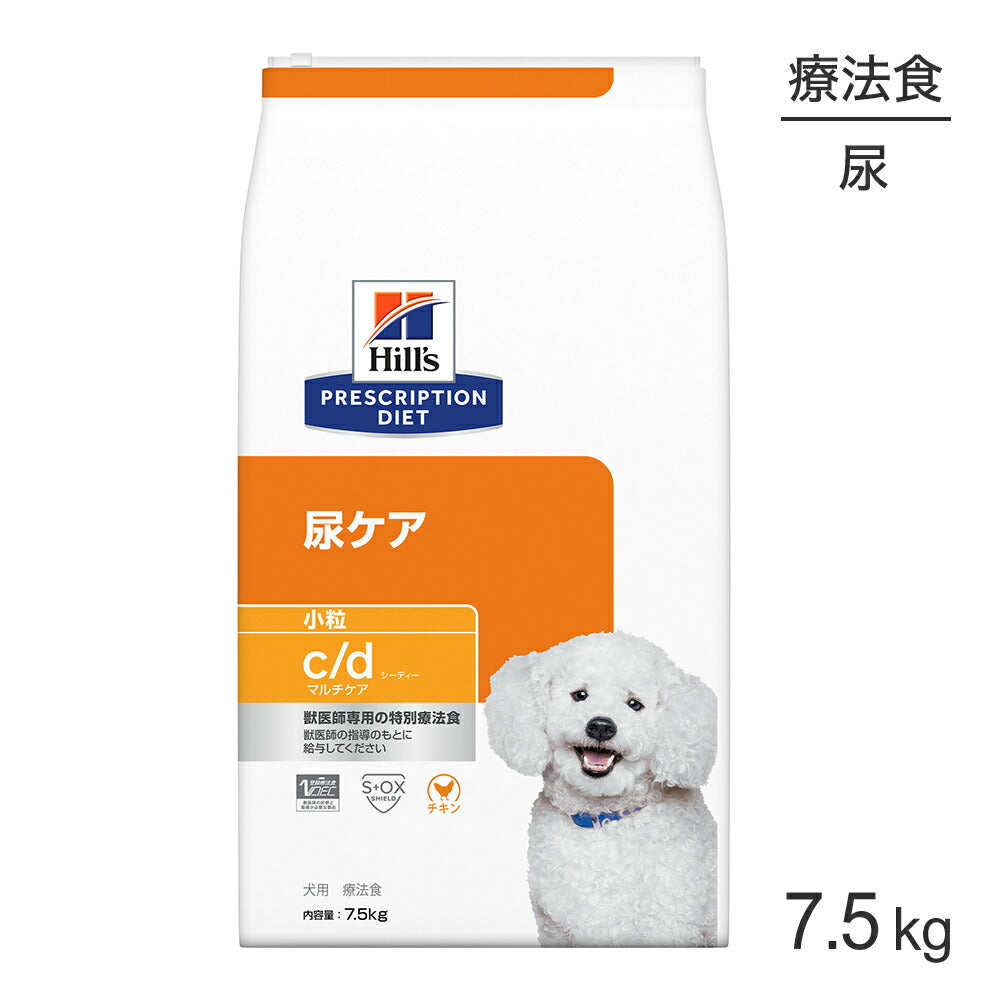 ヒルズ c/d マルチケア 尿ケア 小粒 療法食 7.5kg (犬・ドッグ)[正規品]