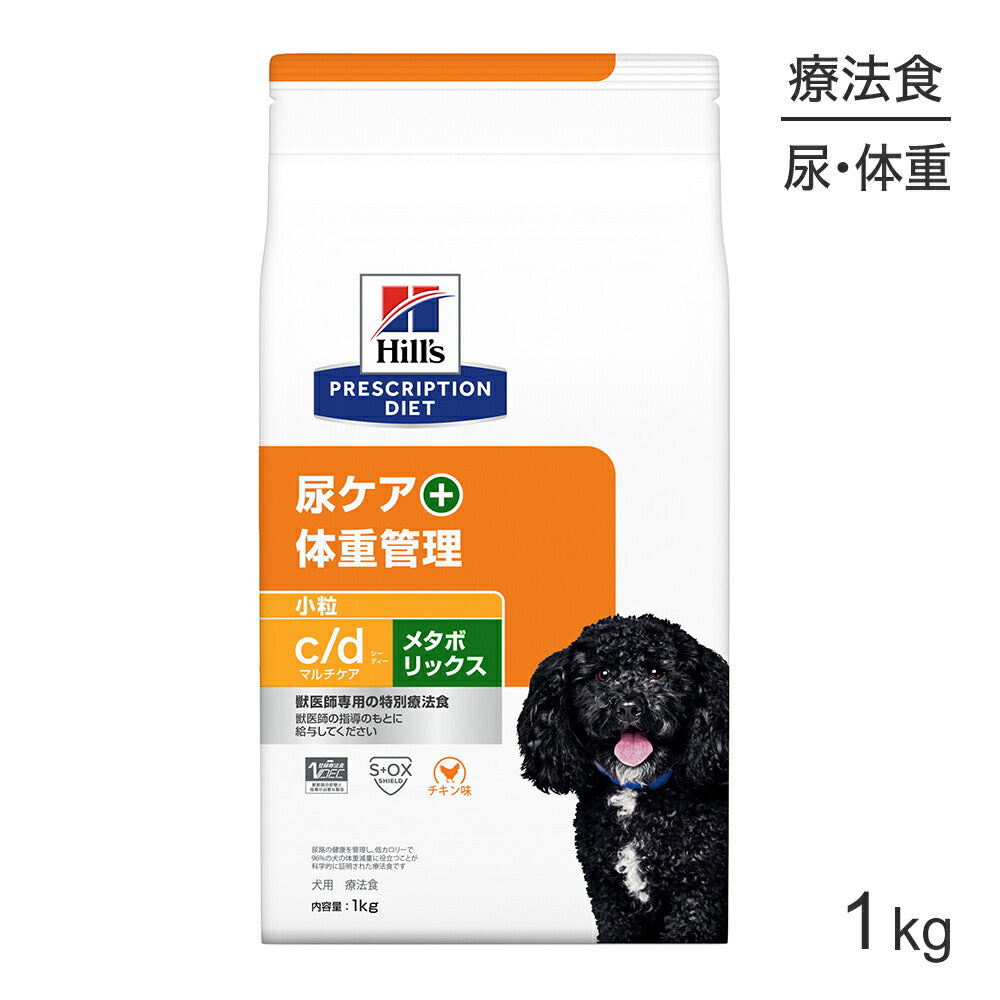 ヒルズ c/d マルチケア+メタボリックス 尿ケア+体重管理 小粒 療法食 1kg (犬・ドッグ)[正規品]