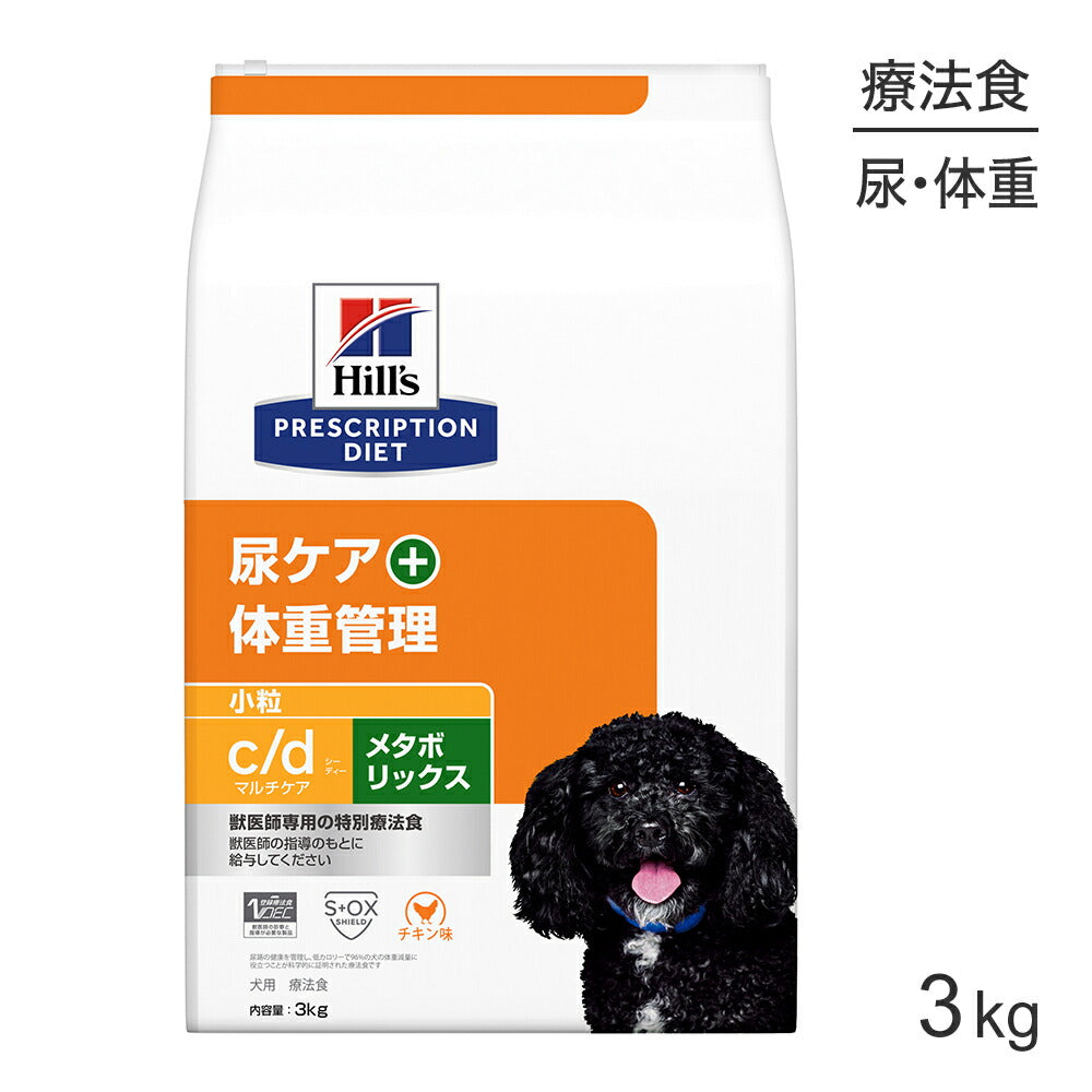 ヒルズ c/d マルチケア+メタボリックス 尿ケア+体重管理 小粒 療法食 3kg (犬・ドッグ)[正規品]