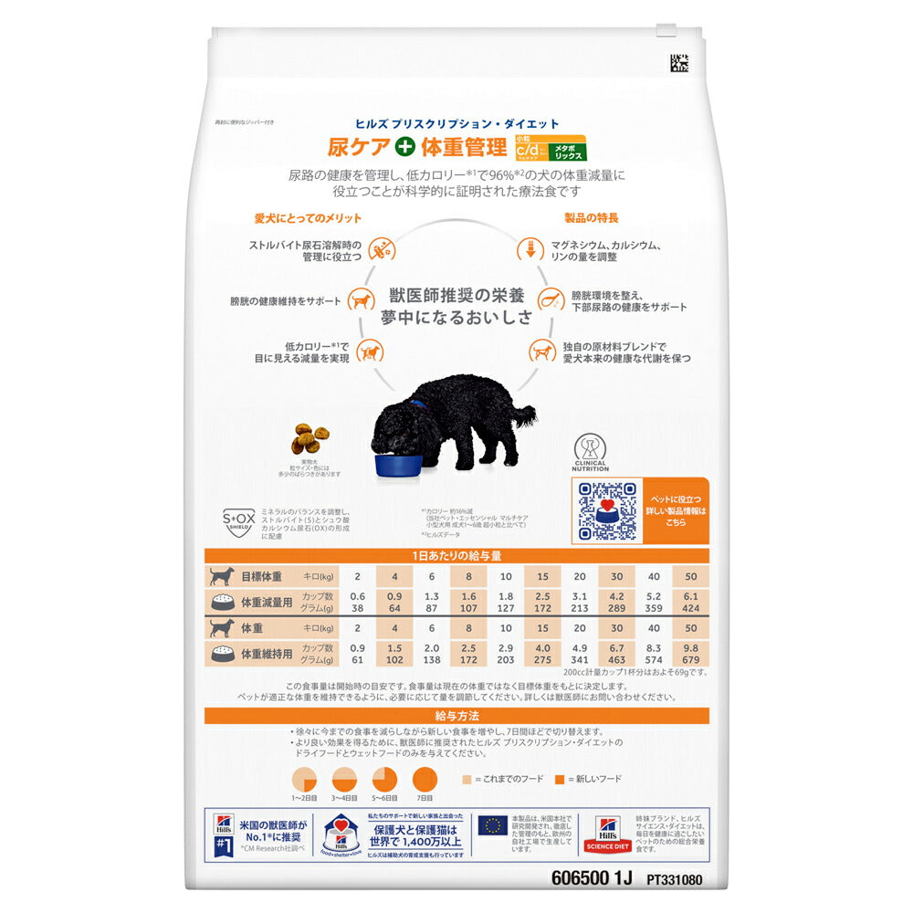 ヒルズ c/d マルチケア+メタボリックス 尿ケア+体重管理 小粒 療法食 3kg (犬・ドッグ)[正規品]