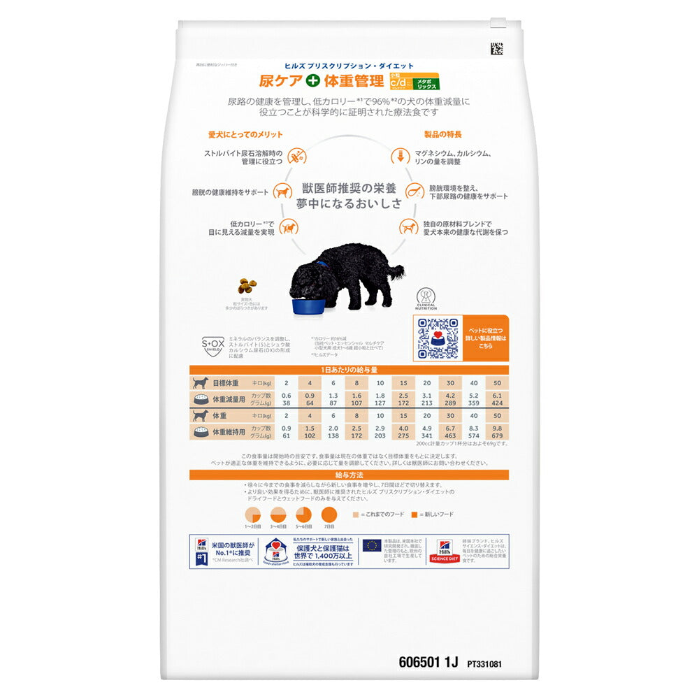 ヒルズ c/d マルチケア+メタボリックス 尿ケア+体重管理 小粒 療法食 7.5kg (犬・ドッグ)[正規品]