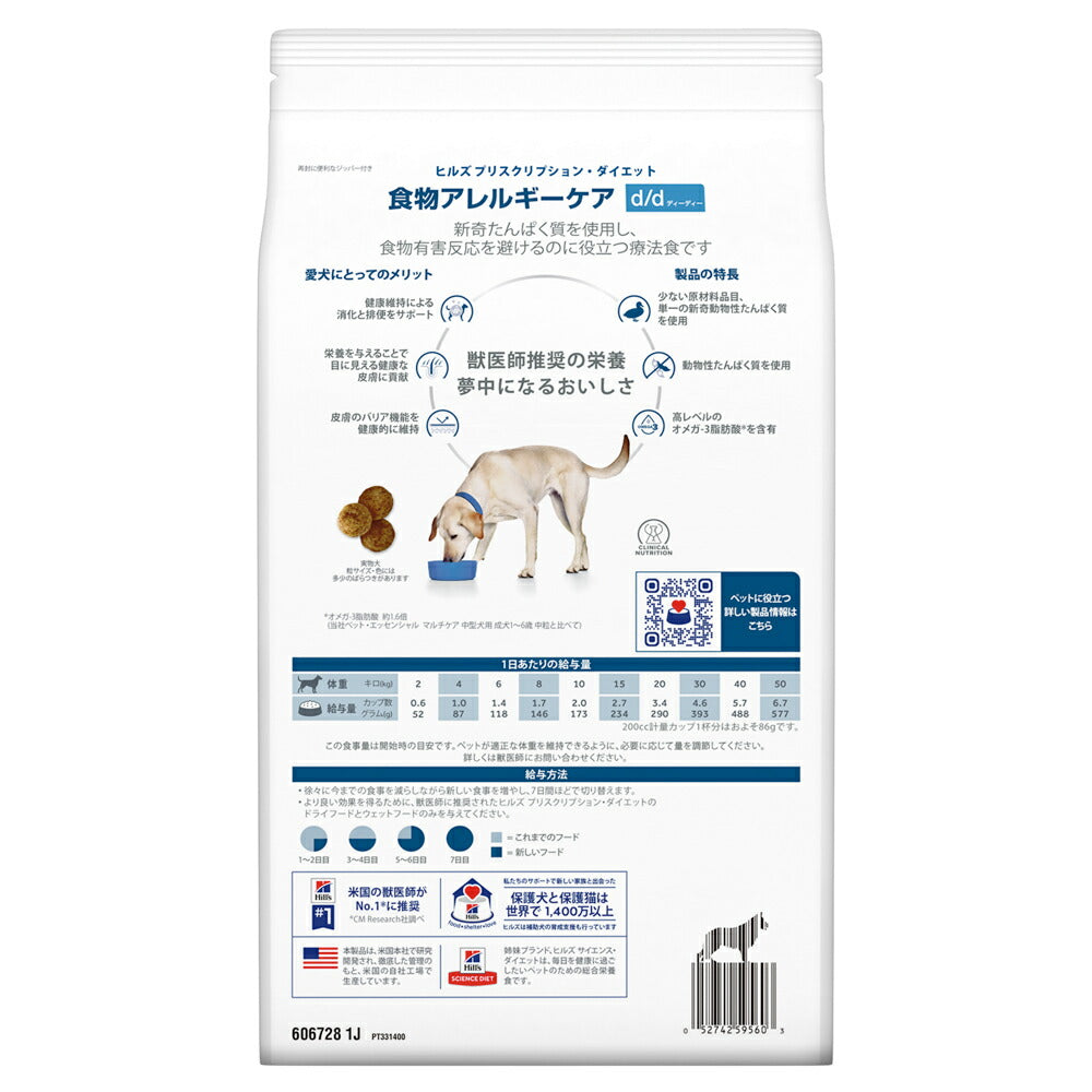 ヒルズ d/d 食物アレルギーケア ダック＆ポテト 療法食 3kg (犬・ドッグ)[正規品]