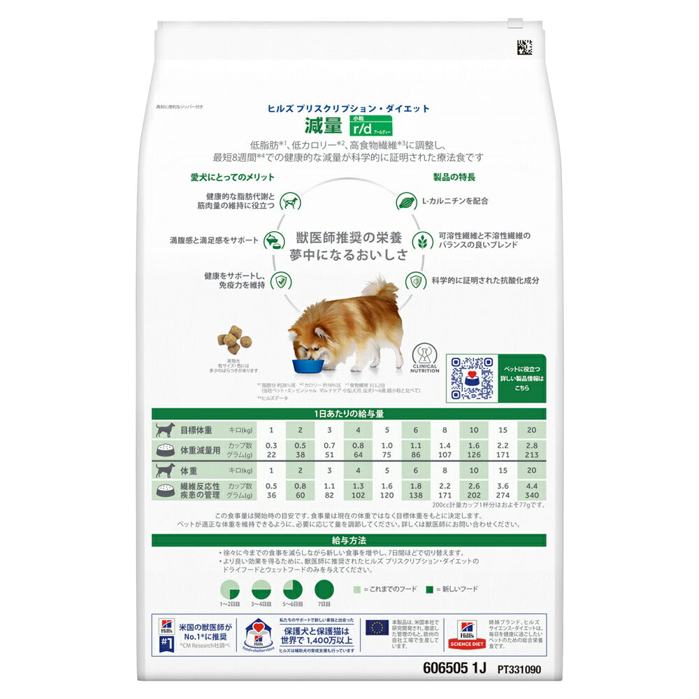 ヒルズ r/d 減量 小粒 療法食 3kg (犬・ドッグ)[正規品]