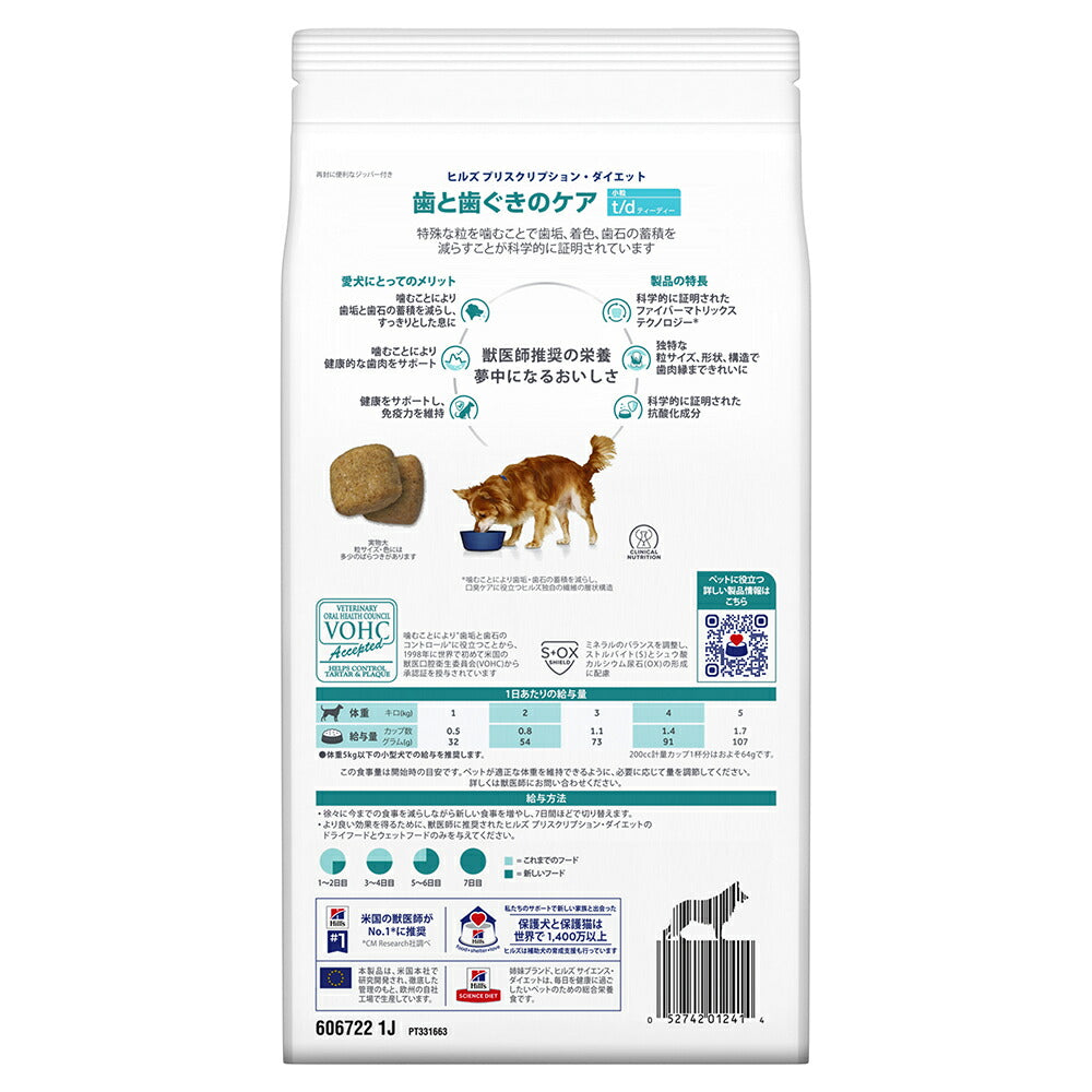 ヒルズ t/d 歯と歯ぐきのケア 小粒 療法食 1kg (犬・ドッグ)[正規品]