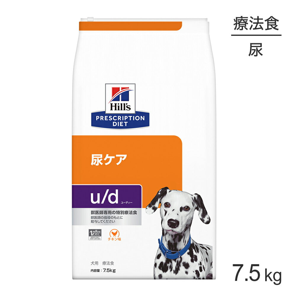 ヒルズ u/d 尿ケア 療法食 7.5kg (犬・ドッグ)[正規品]