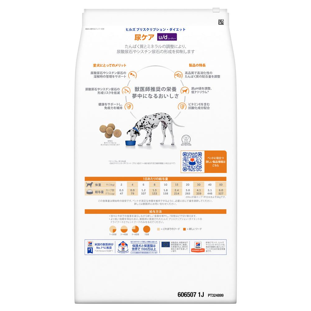 ヒルズ u/d 尿ケア 療法食 保存容器おまけ付 7.5kg (犬・ドッグ)[正規品]