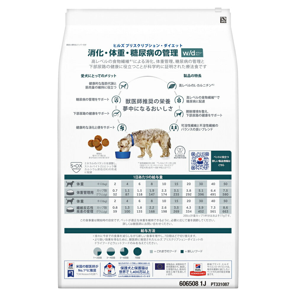 ヒルズ w/d 消化・体重・糖尿病の管理 療法食 3kg (犬・ドッグ)[正規品]