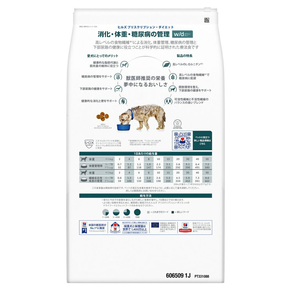 ヒルズ w/d 消化・体重・糖尿病の管理 療法食 7.5kg (犬・ドッグ)[正規品]