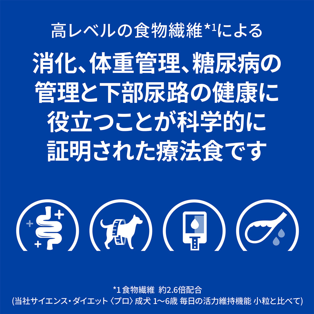 ヒルズ w/d 消化・体重・糖尿病の管理 療法食 保存容器おまけ付 7.5kg (犬・ドッグ)[正規品]